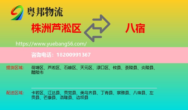 蘆淞區(qū)到八宿縣物流