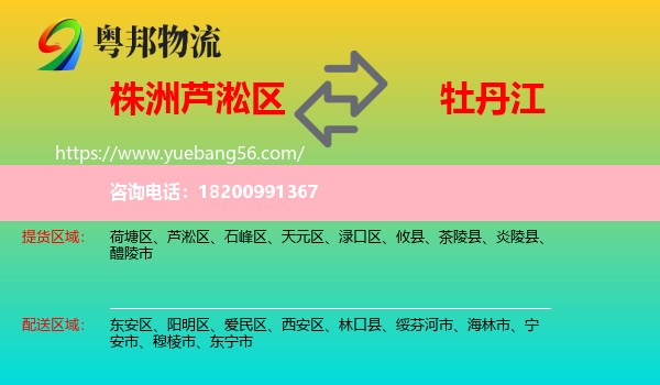 蘆淞區(qū)到牡丹江物流