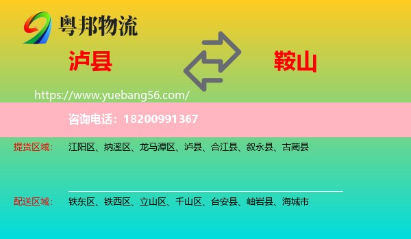 瀘縣到鞍山物流