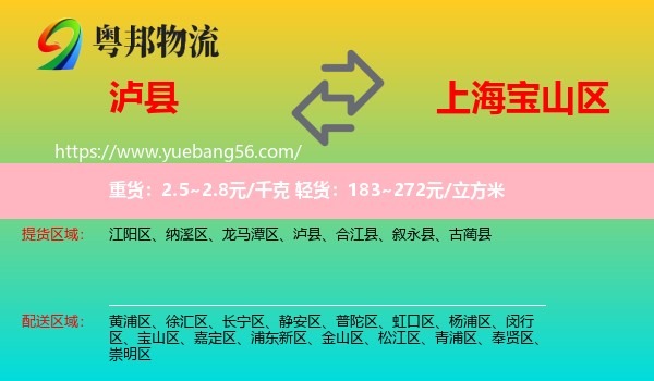 瀘縣到寶山區(qū)物流