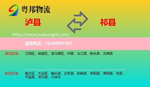 瀘縣到祁縣物流