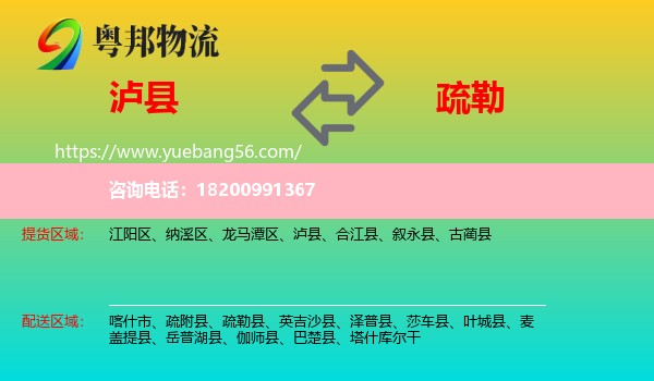 瀘縣到疏勒縣物流