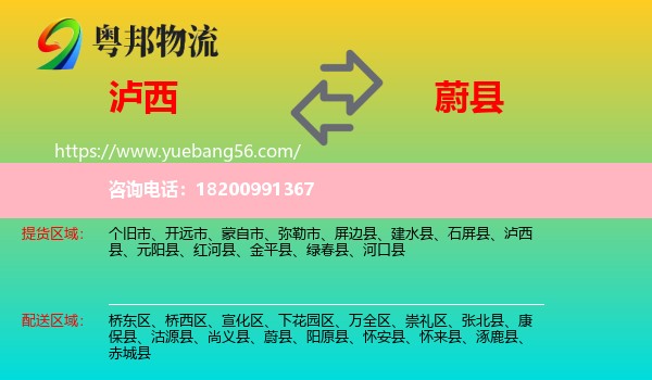 瀘西縣到蔚縣物流