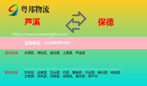 蘆溪縣到保德縣物流