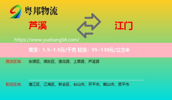 蘆溪縣到江門物流