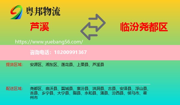 蘆溪縣到堯都區(qū)物流