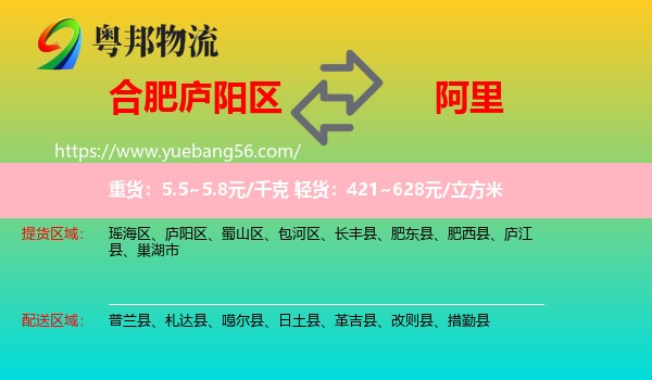 廬陽區(qū)到阿里物流