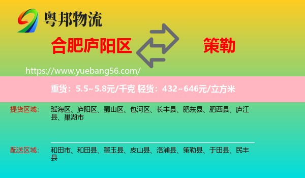 廬陽(yáng)區(qū)到策勒縣物流