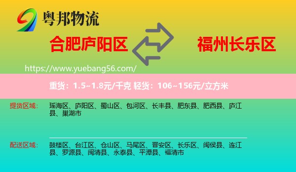 廬陽(yáng)區(qū)到長(zhǎng)樂(lè)區(qū)物流