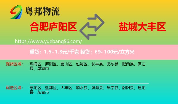 廬陽區(qū)到大豐區(qū)物流