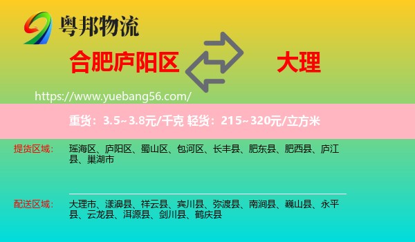 廬陽區(qū)到大理物流