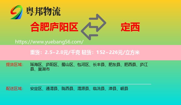 廬陽區(qū)到定西物流