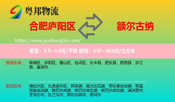 廬陽(yáng)區(qū)到額爾古納市物流