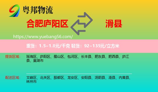 廬陽區(qū)到滑縣物流