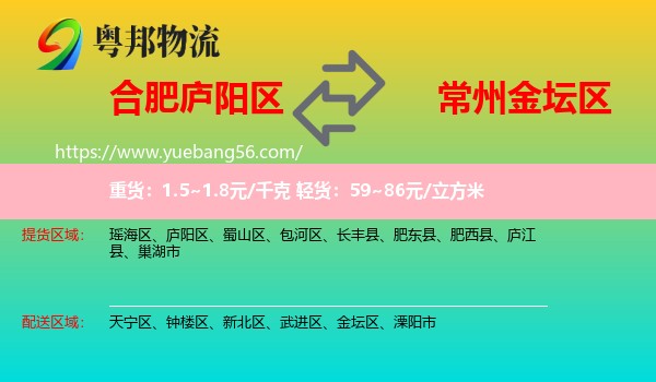廬陽(yáng)區(qū)到金壇區(qū)物流