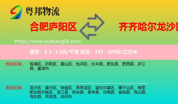 廬陽區(qū)到龍沙區(qū)物流