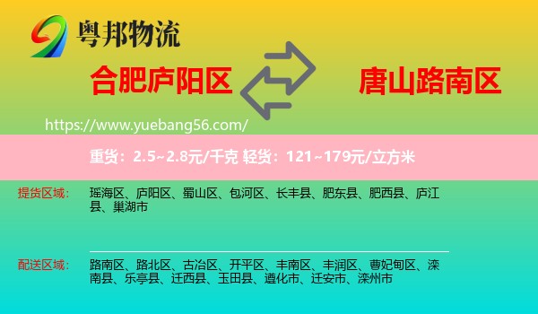 廬陽(yáng)區(qū)到路南區(qū)物流