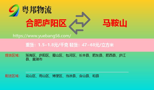 廬陽(yáng)區(qū)到馬鞍山物流