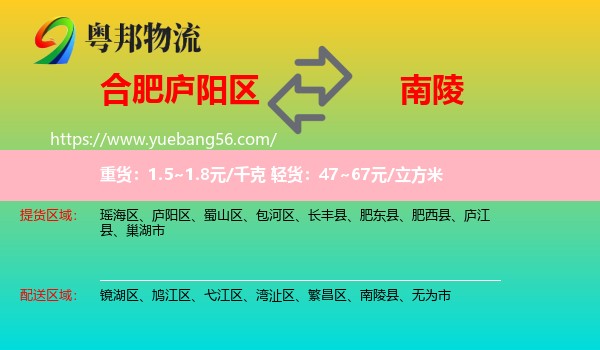 廬陽區(qū)到南陵縣物流