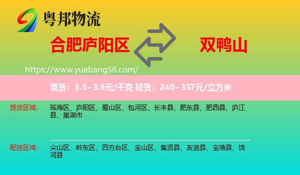 廬陽區(qū)到雙鴨山物流