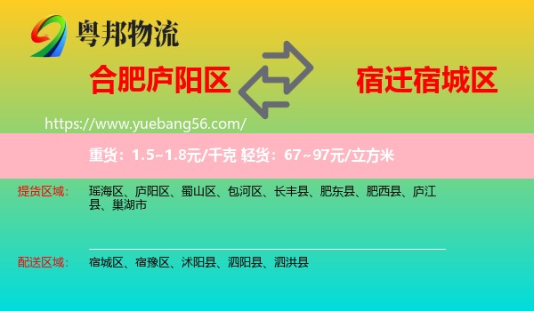 廬陽(yáng)區(qū)到宿城區(qū)物流