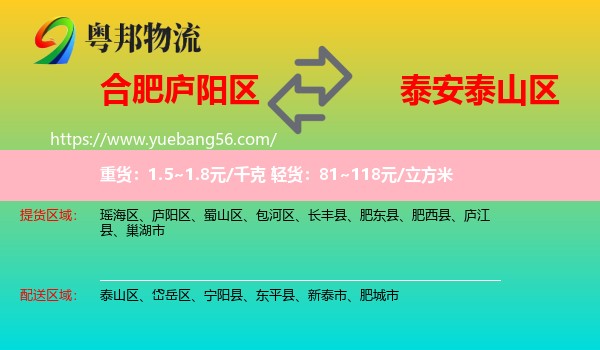 廬陽(yáng)區(qū)到泰山區(qū)物流