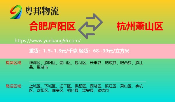 廬陽(yáng)區(qū)到蕭山區(qū)物流