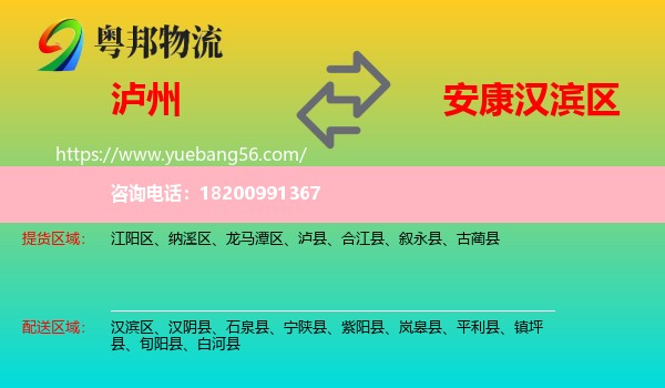 瀘州到漢濱區(qū)物流