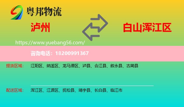 瀘州到渾江區(qū)物流