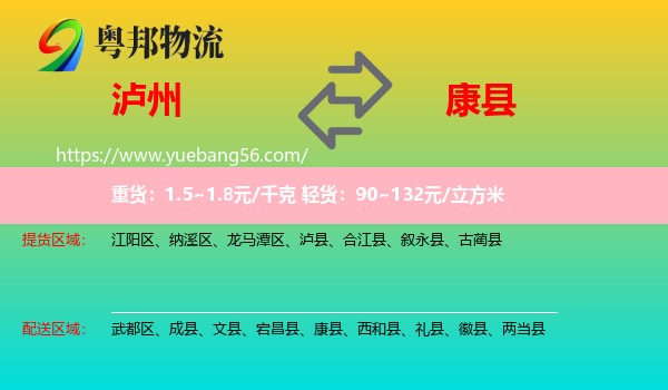 瀘州到康縣物流