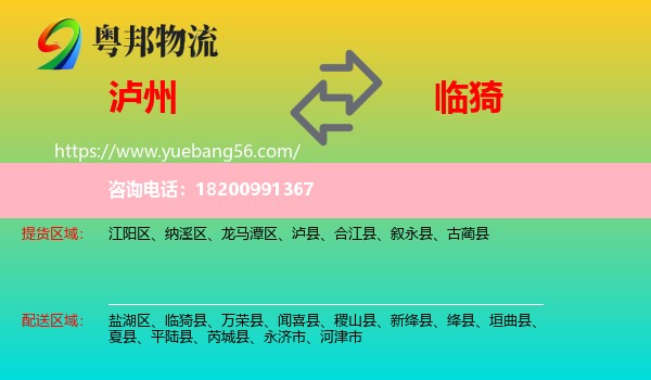 瀘州到臨猗縣物流