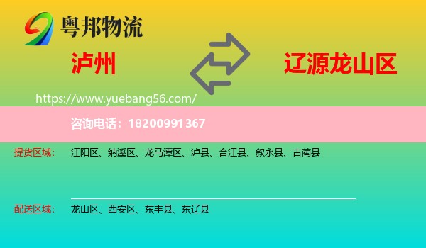 瀘州到龍山區(qū)物流