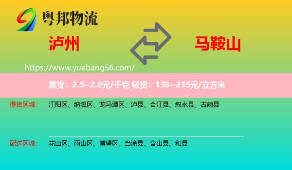 瀘州到馬鞍山物流