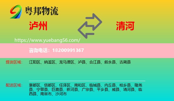 瀘州到清河縣物流