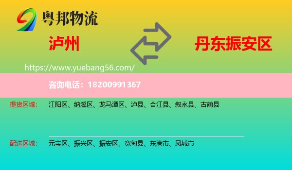 瀘州到振安區(qū)物流