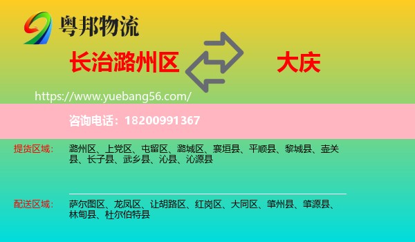 潞州區(qū)到大慶物流