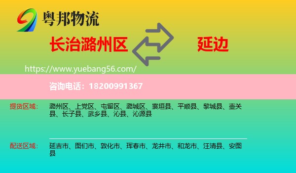潞州區(qū)到延邊物流