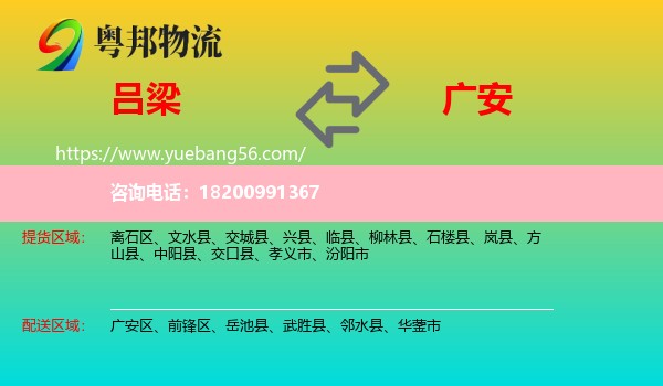 呂梁到廣安物流