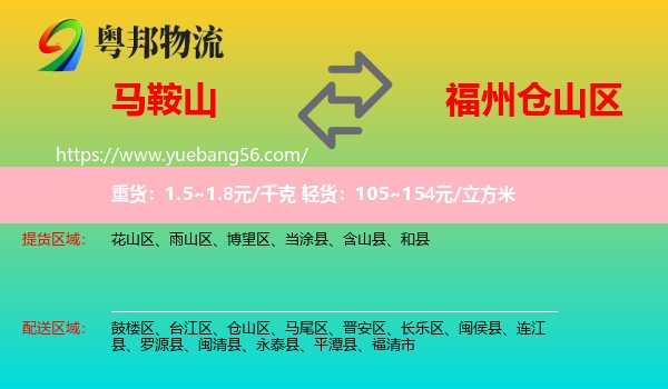 馬鞍山到倉山區(qū)物流
