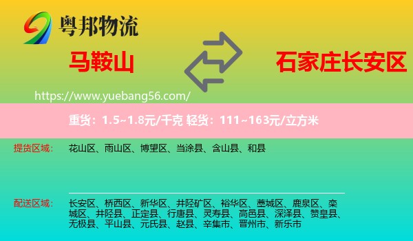 馬鞍山到長(zhǎng)安區(qū)物流