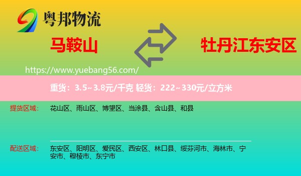 馬鞍山到東安區(qū)物流