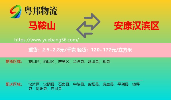 馬鞍山到漢濱區(qū)物流