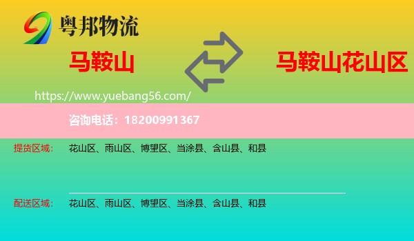 馬鞍山到花山區(qū)物流