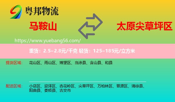 馬鞍山到尖草坪區(qū)物流