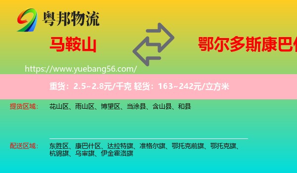 馬鞍山到康巴什區(qū)物流