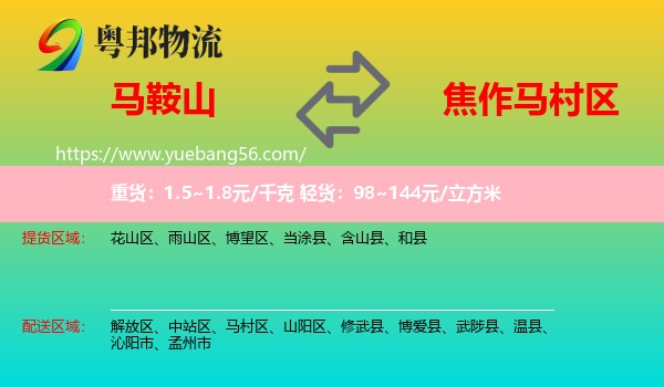 馬鞍山到馬村區(qū)物流