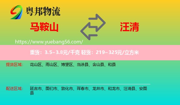 馬鞍山到汪清縣物流