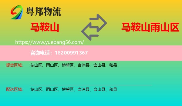 馬鞍山到雨山區(qū)物流