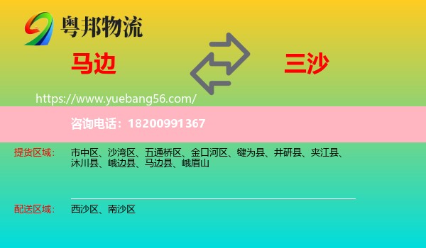 馬邊縣到三沙物流