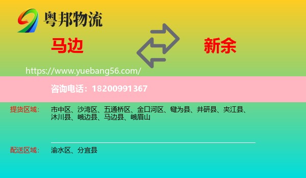 馬邊縣到新余物流